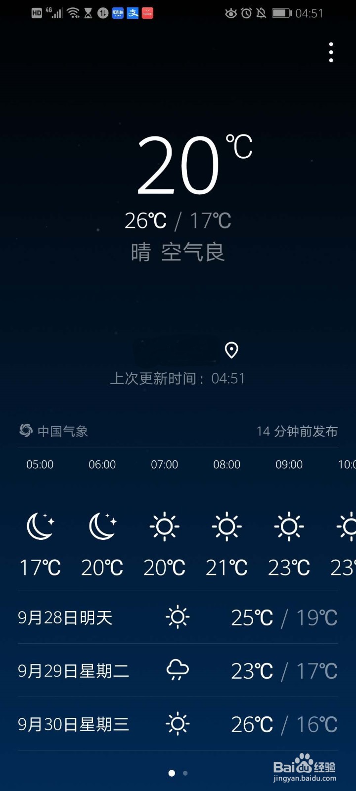 华为手机如何查看天气预报