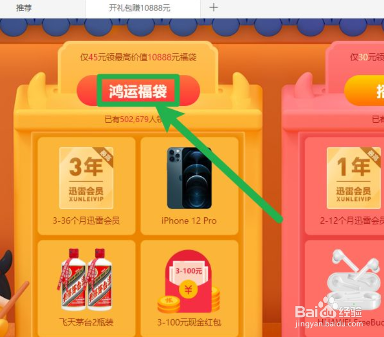 迅雷如何领取免费会员