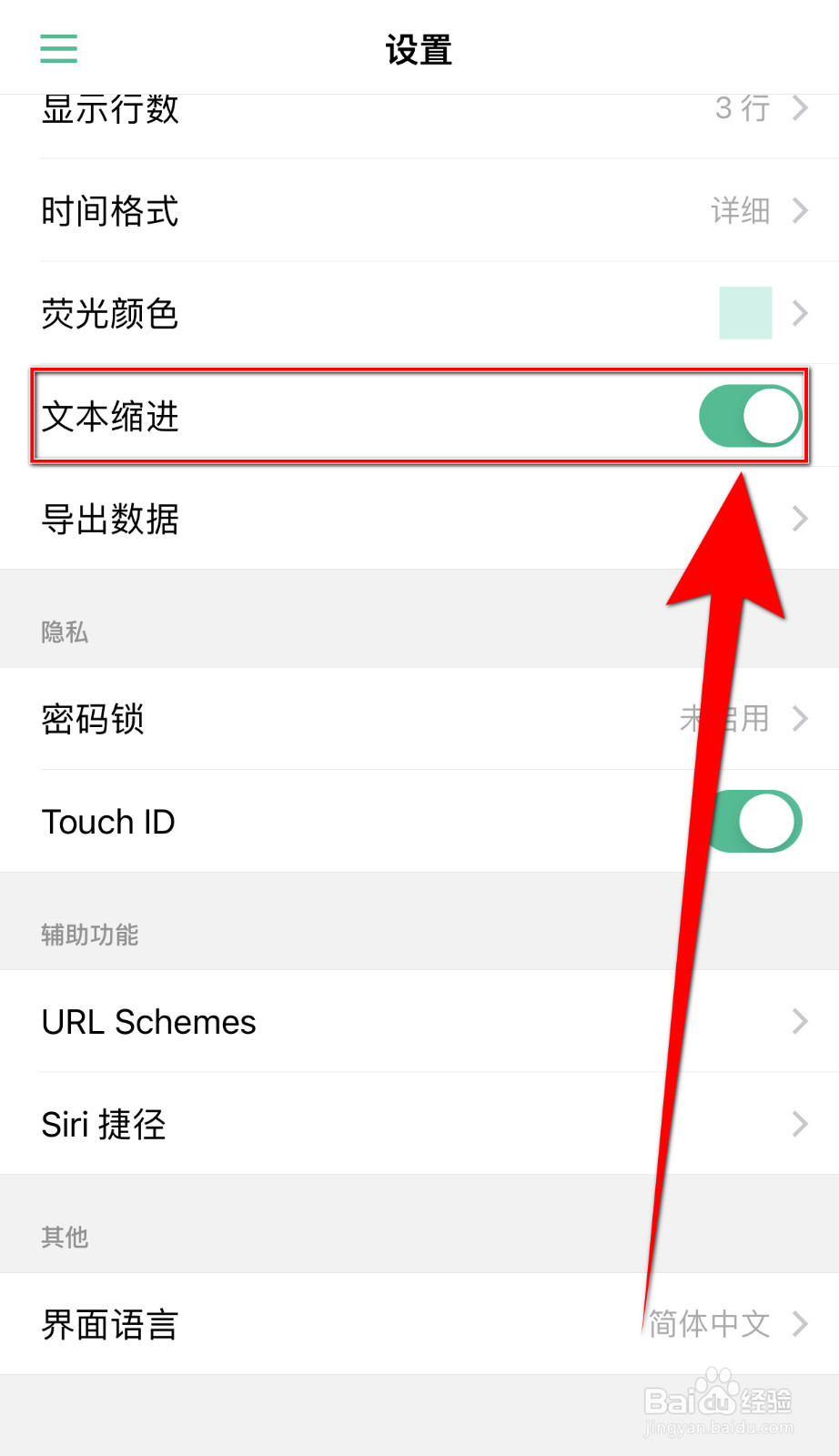 言外笔记怎样关停文本缩进