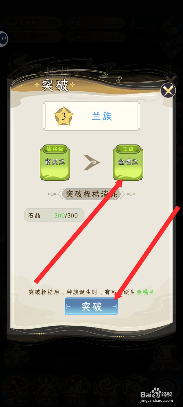 祖星发展模拟的兰族如何突破到金嘴兰