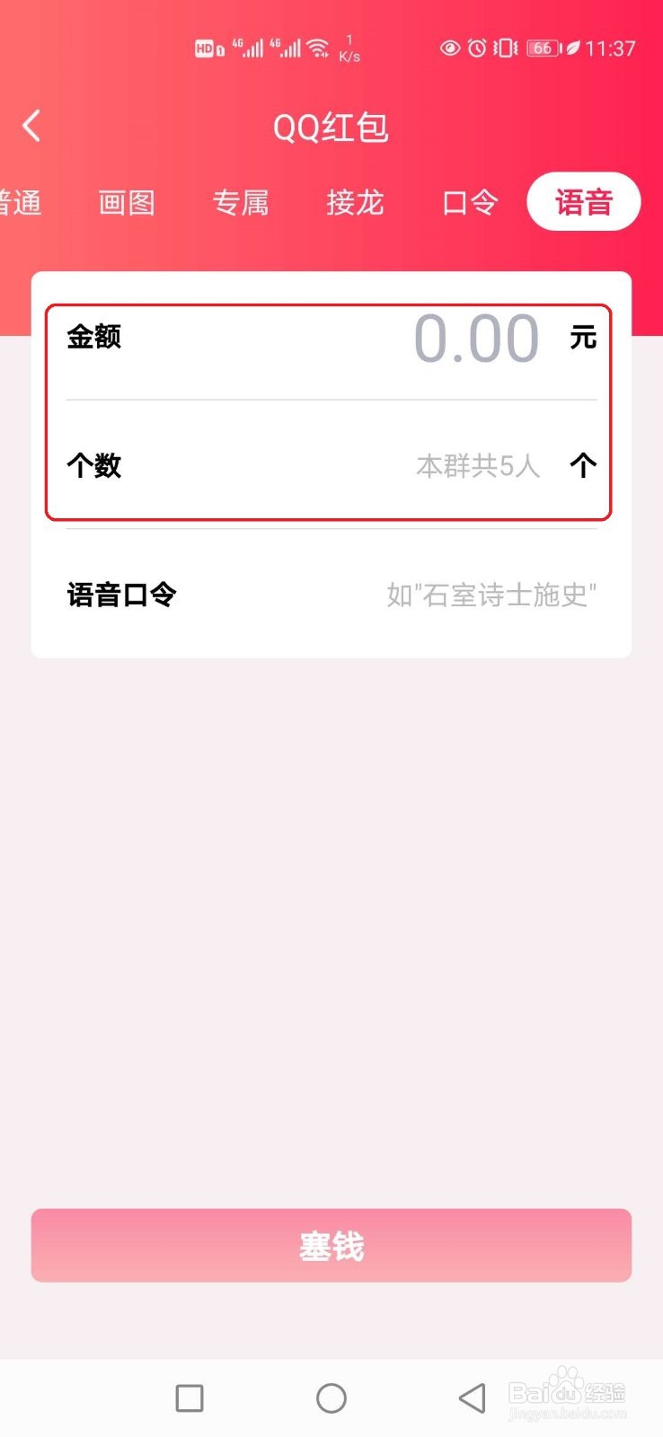 qq语音红包怎样群发