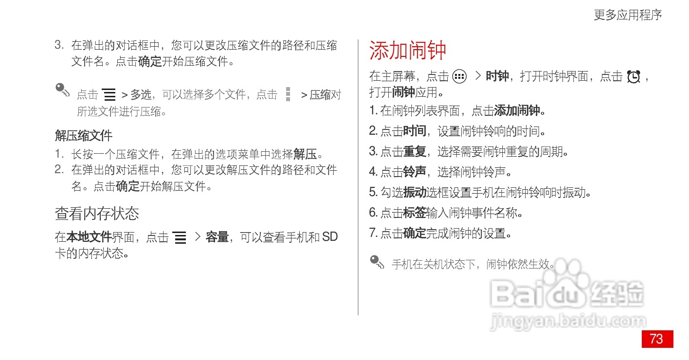 华为 Ascend P1(HUAWEI U9200)手机说明书:[8]