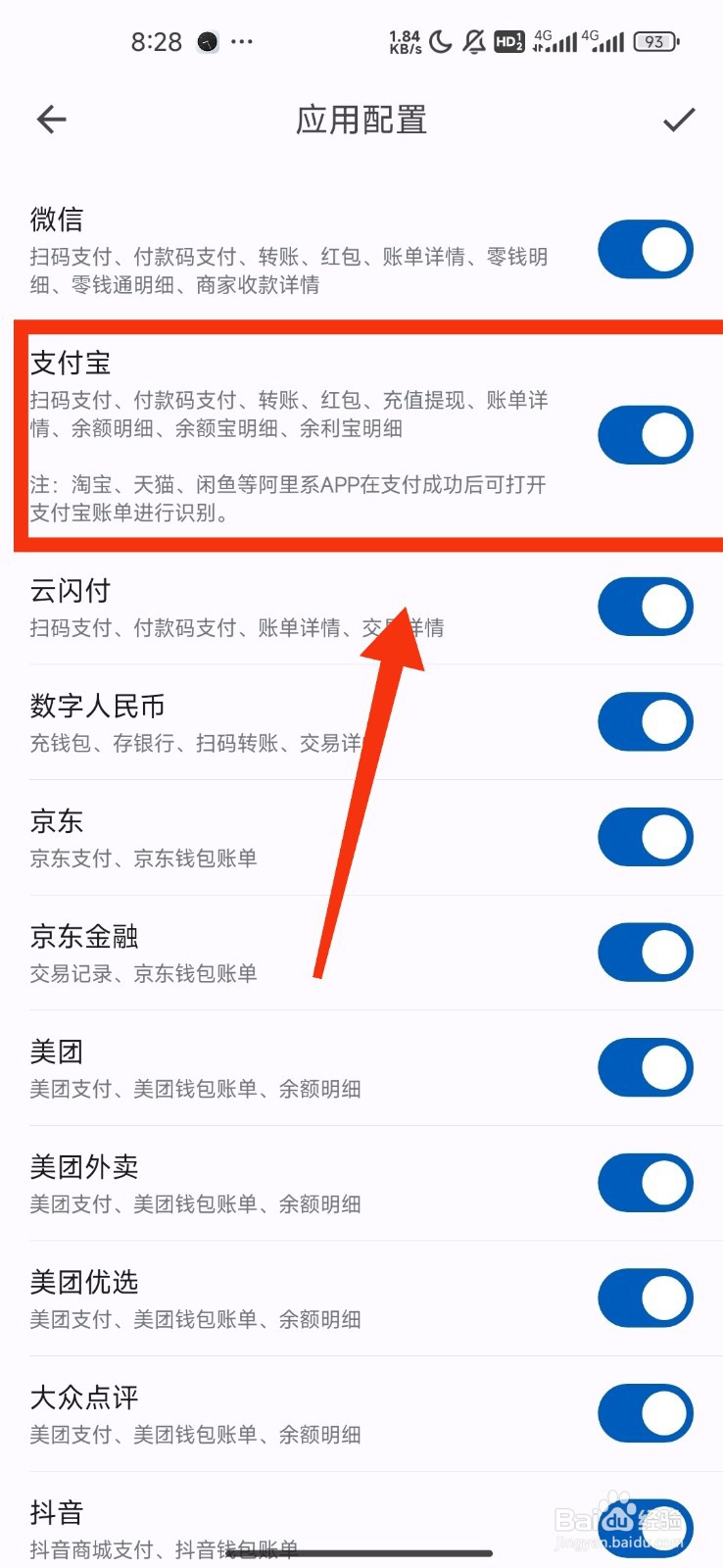 《小星记账》如何关闭支付宝账单自动记账