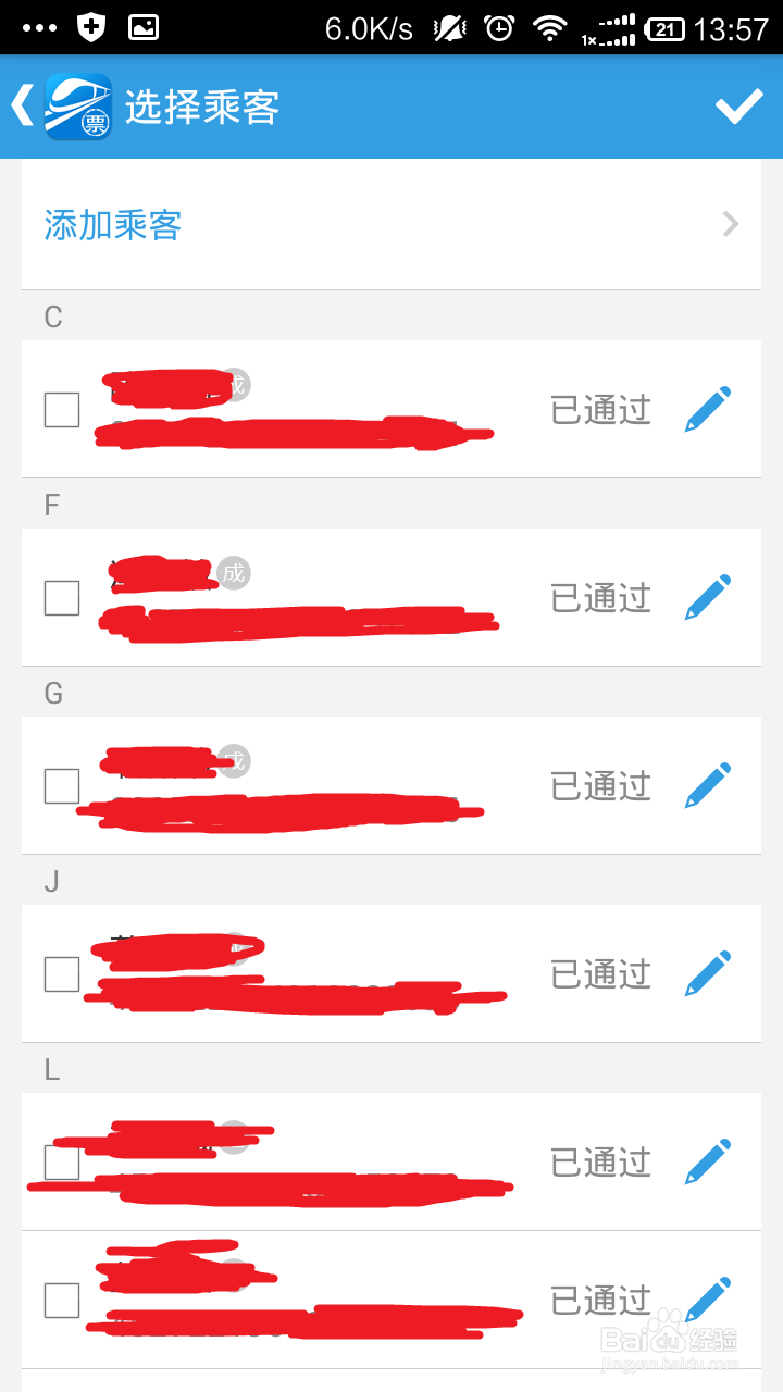 如何使用网易火车票抢购火车票