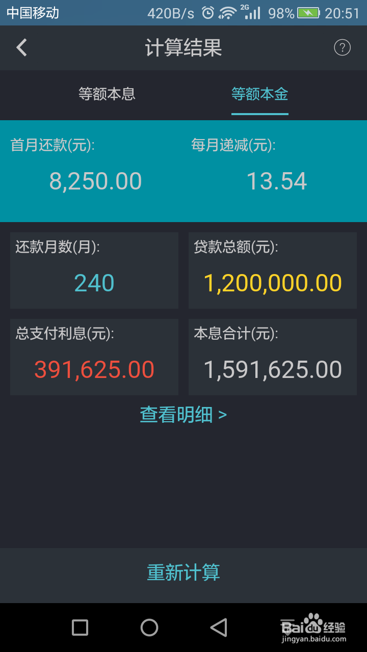 如何计算房贷月供