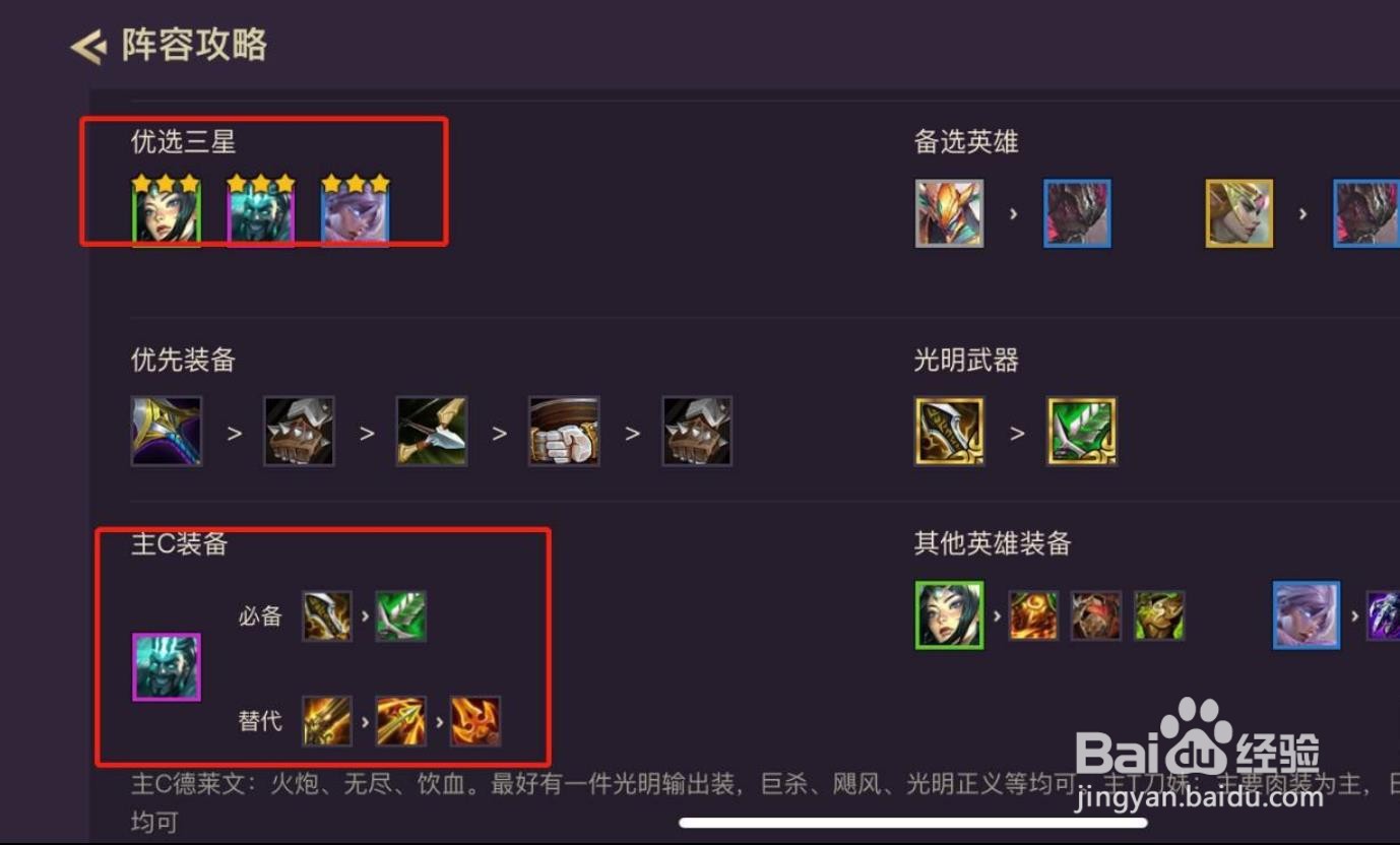 征服者德莱文阵容