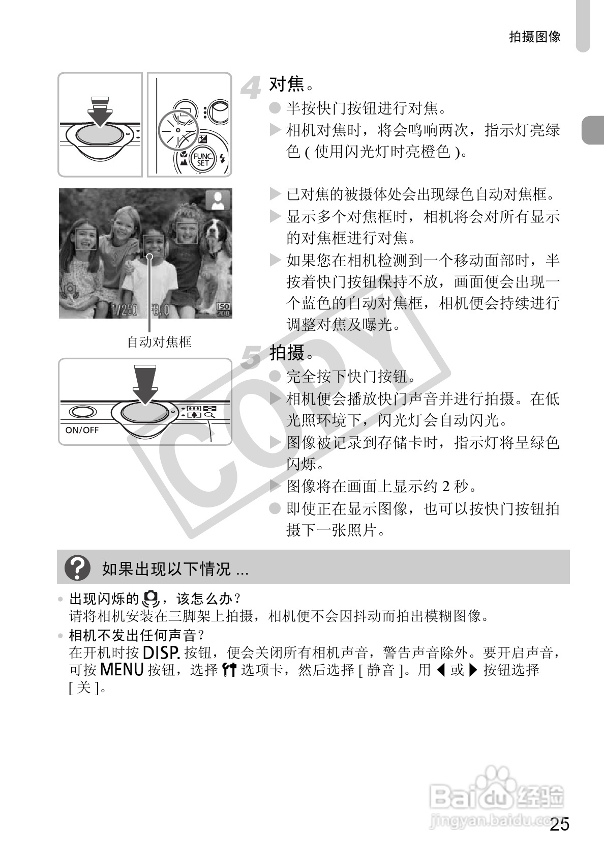 佳能DIGITAL IXUS 120 IS数码相机使用说明书:[3]