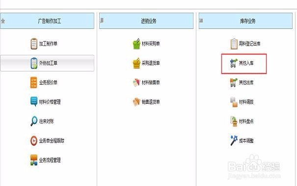 如何使用广告公司管理软件管理库存