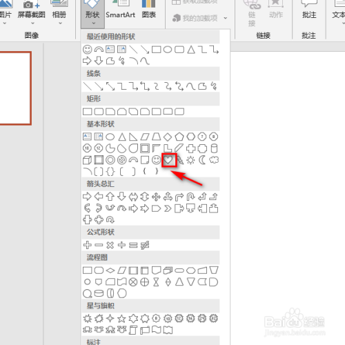 ppt中怎样插入心形的形状？