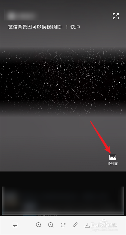微信朋友圈背景图怎么换成视频