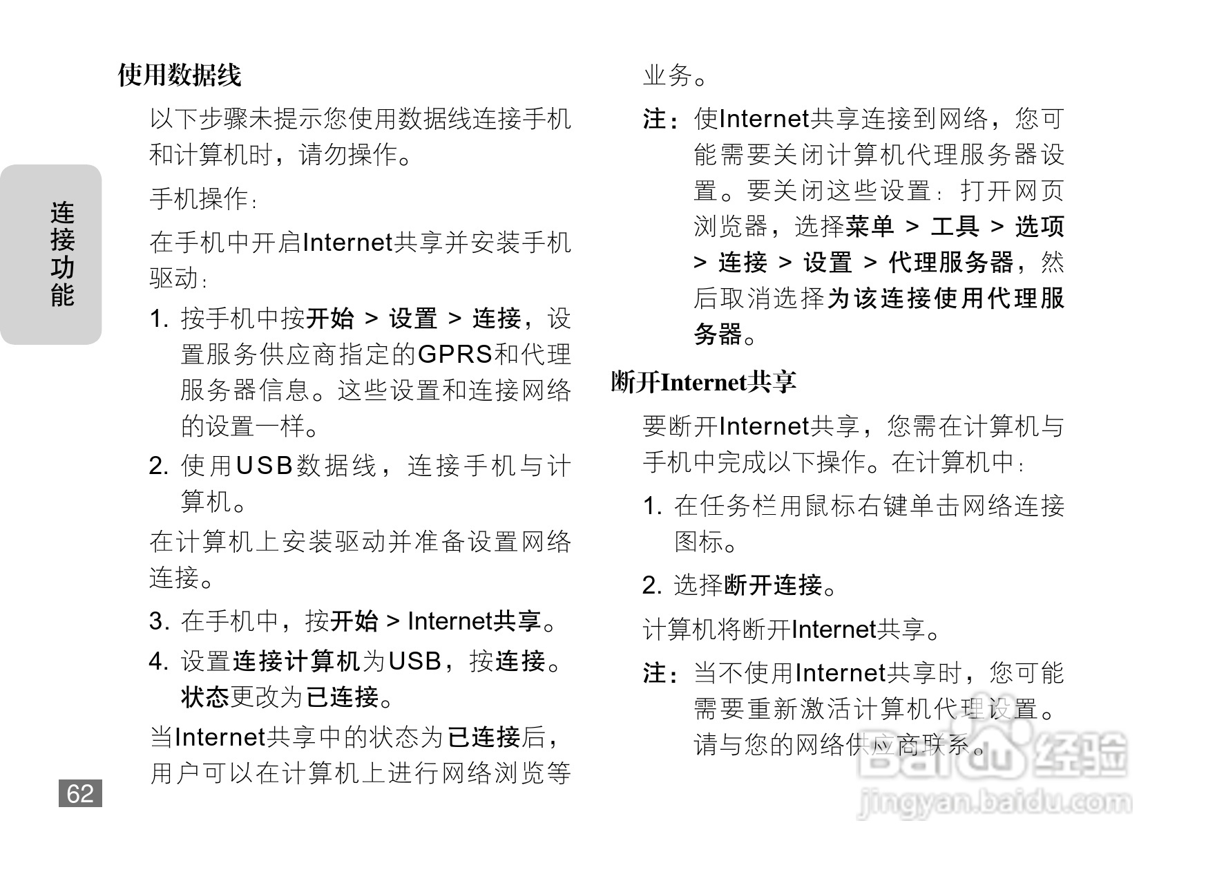 摩托罗拉MOTO Q8-DM手机说明书:[7]