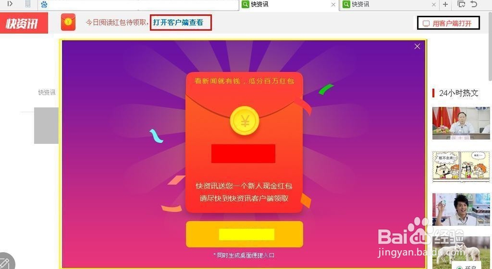 快资讯的客户端