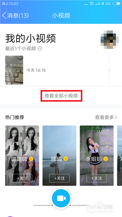 qq好友小视频怎么删除？qq好友小视频怎么取消？