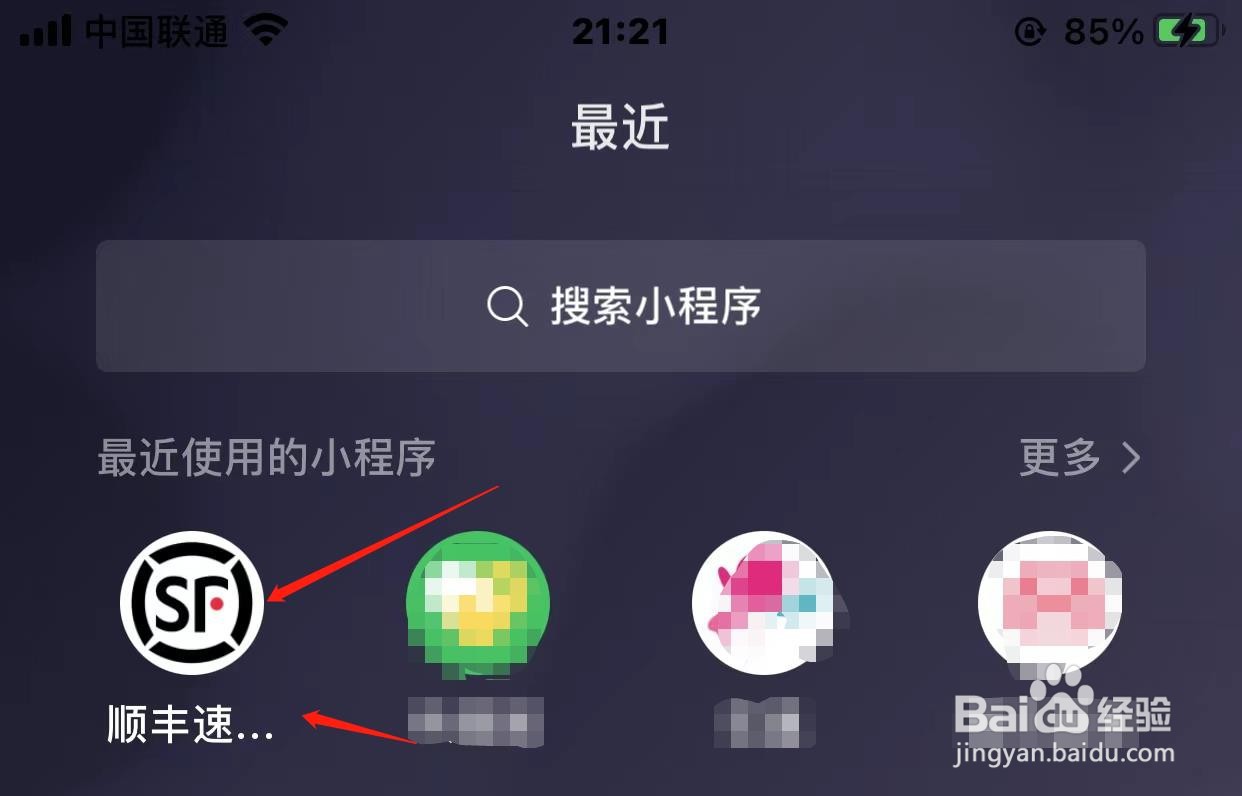 顺丰速运查询单号查询