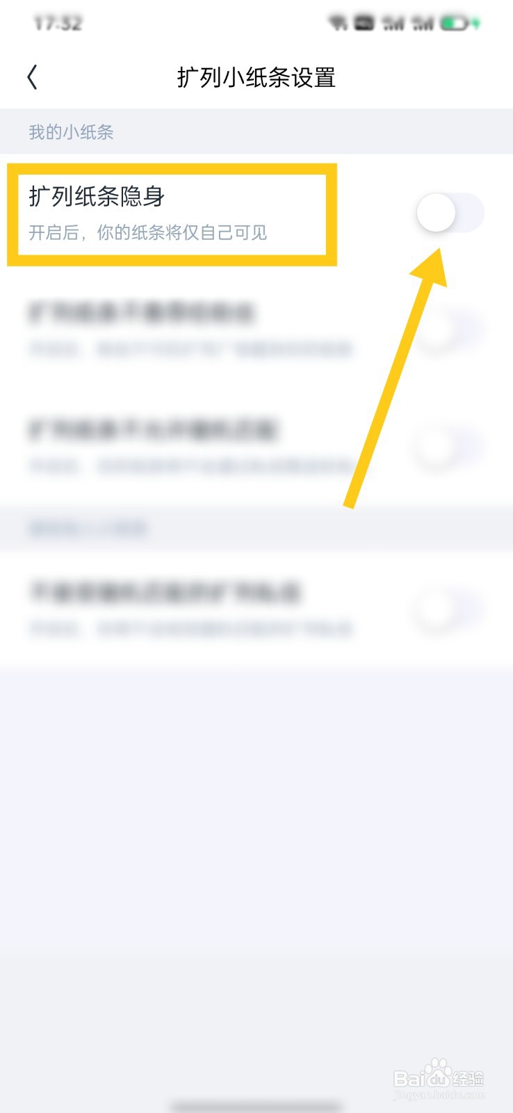 回森如何隐藏扩列纸条