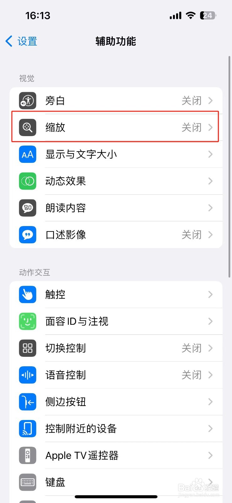 iPhone切换缩放方式怎么设置