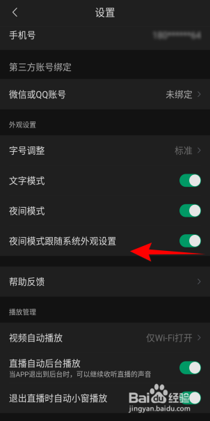 腾讯新闻怎么关闭夜间模式跟随系统外观设置