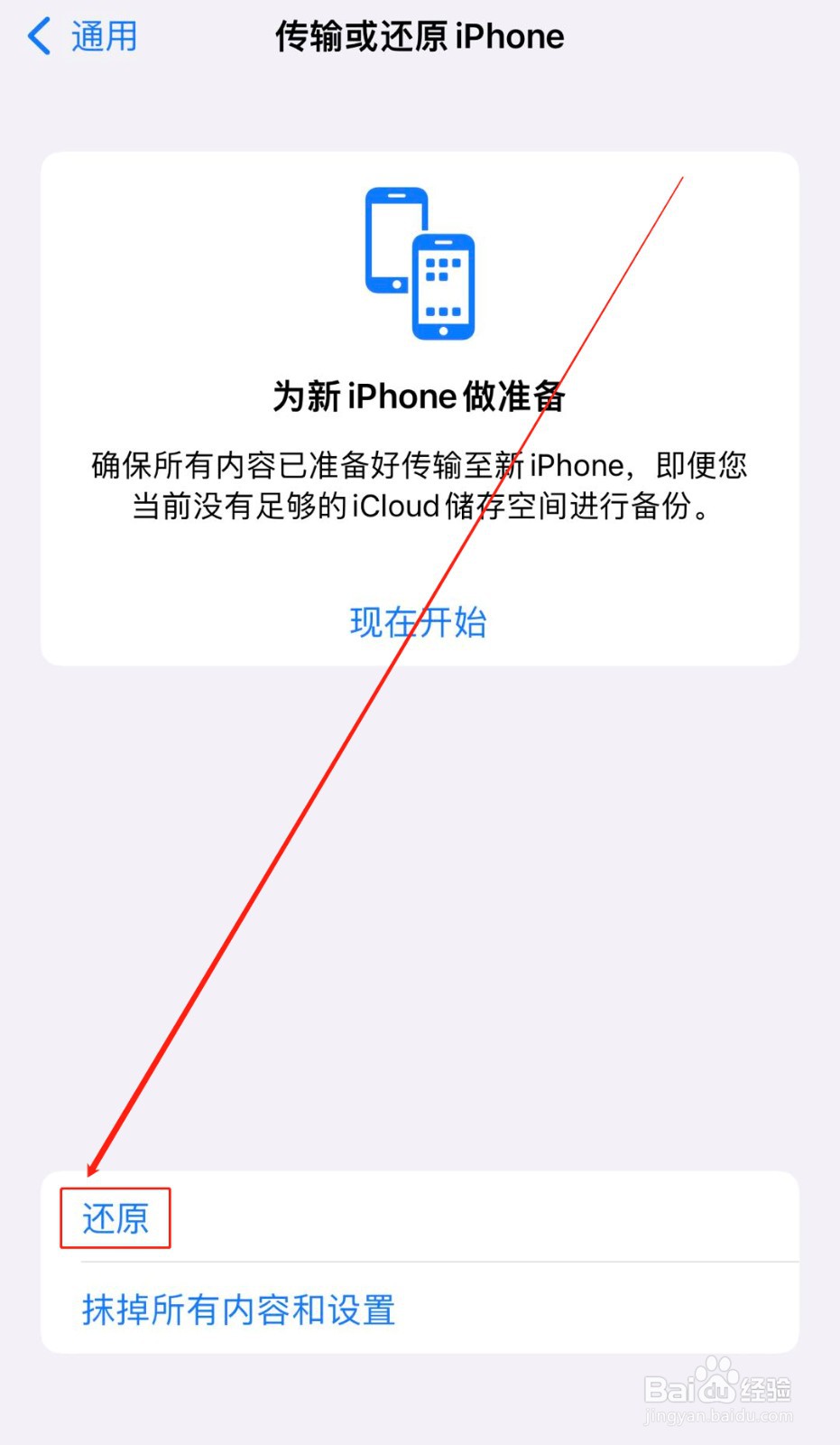 苹果手机如何还原网络