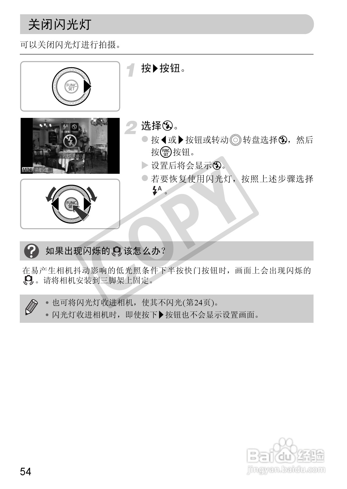 佳能PowerShot SX220 HS数码相机使用说明书:[6]
