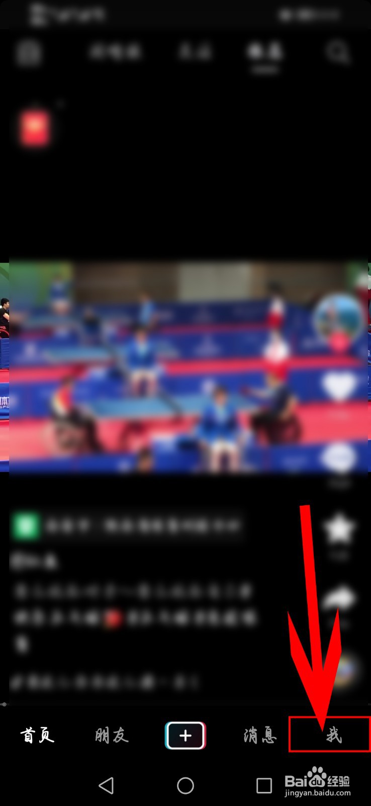 抖音如何添加好友