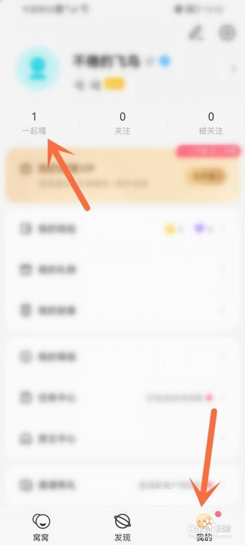 窝窝app如何删除一起噶记录