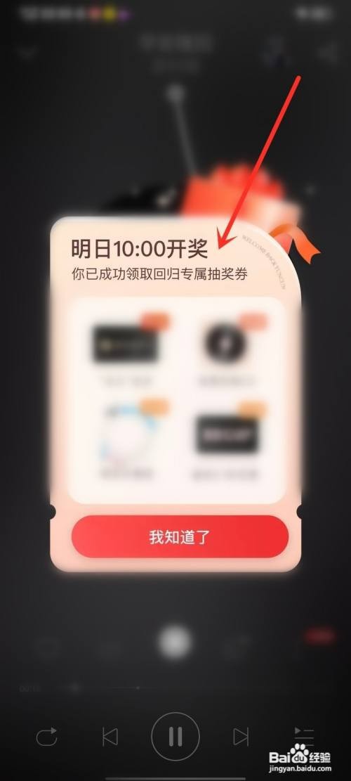 网易云音乐回归礼包如何