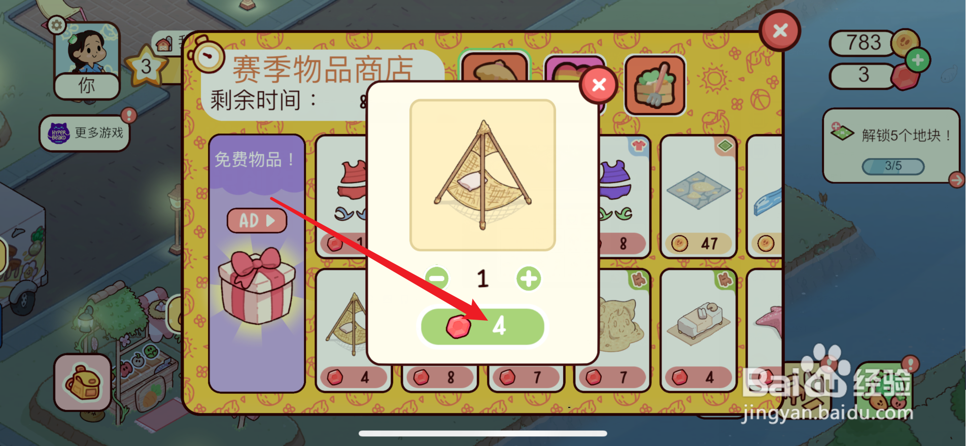 我亲爱的农场怎么获得吊床