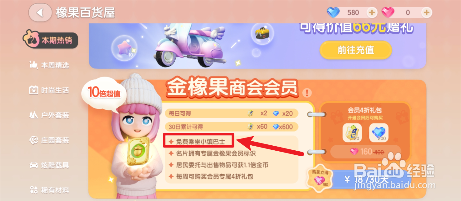 心动小镇怎么免费坐巴士