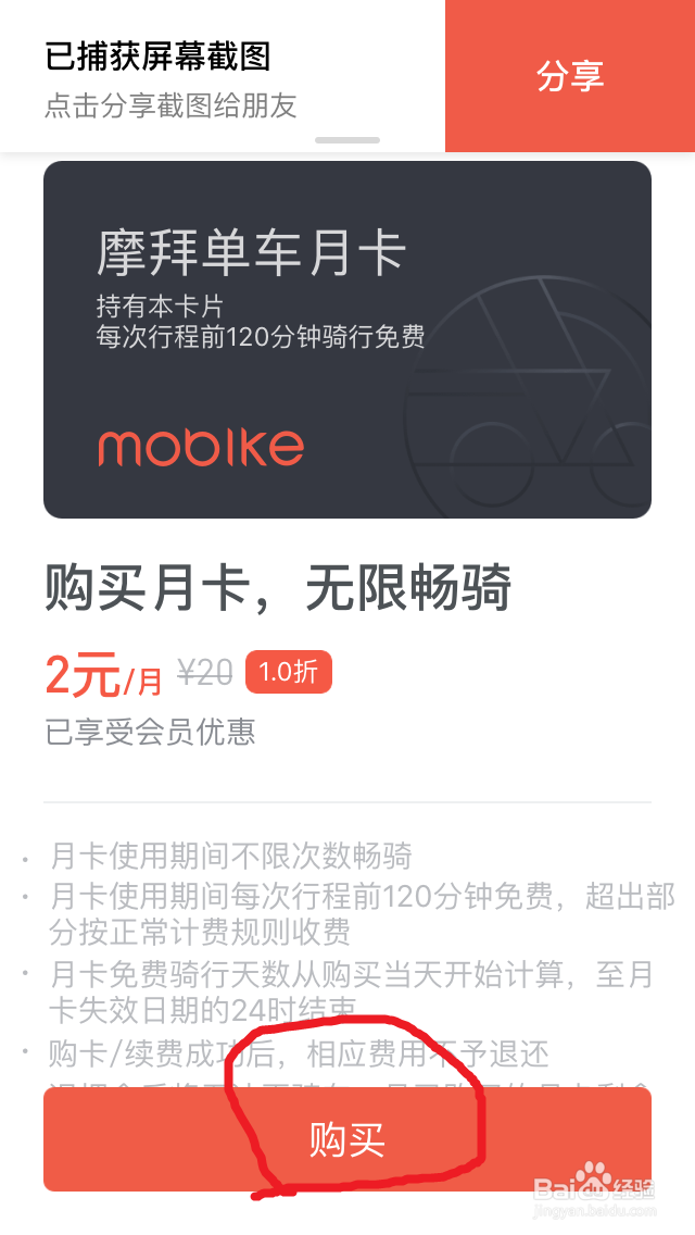 摩拜共享单车怎样购买月卡