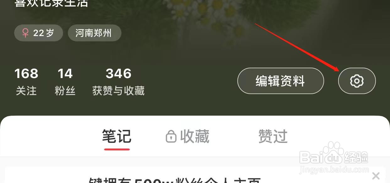 小红书一键防护如何开启