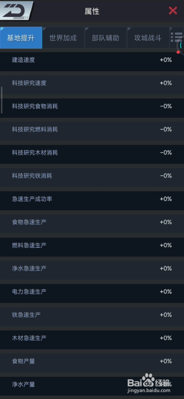 末日帝国少女团如何查看指挥官的属性