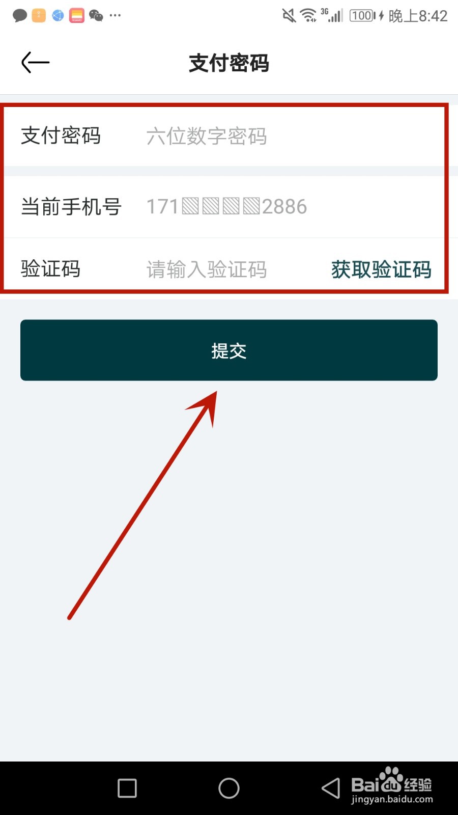 怎么设置亚朵支付密码