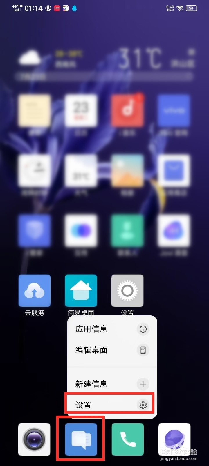 vivo手机信息语音播放怎么开启
