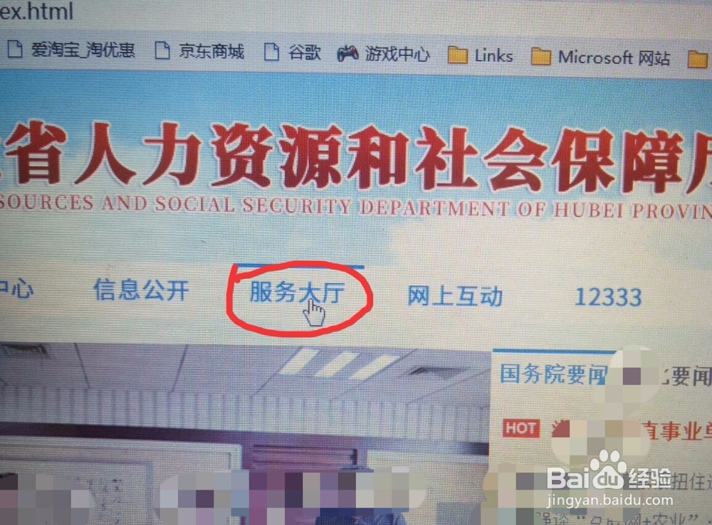 网上如何社保卡信息查询