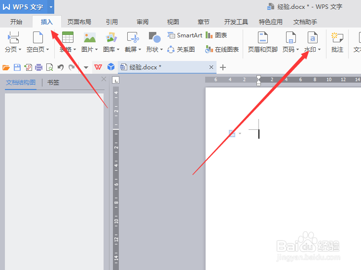 怎么样在WPS WORD中添加水印