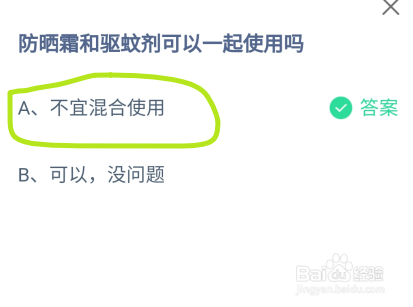 蚂蚁庄园防晒霜和驱蚊剂可以一起使用吗