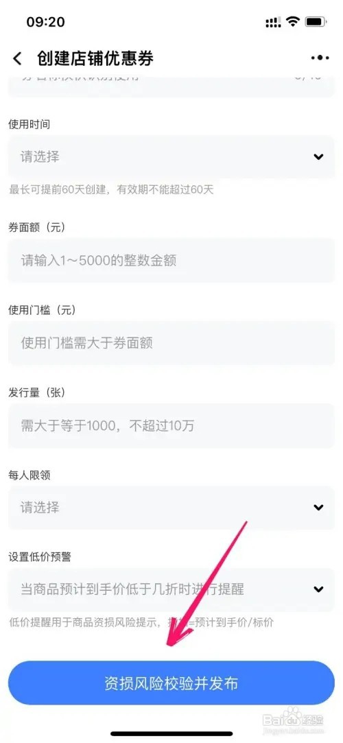 淘宝卖家如何用手机设置优惠券