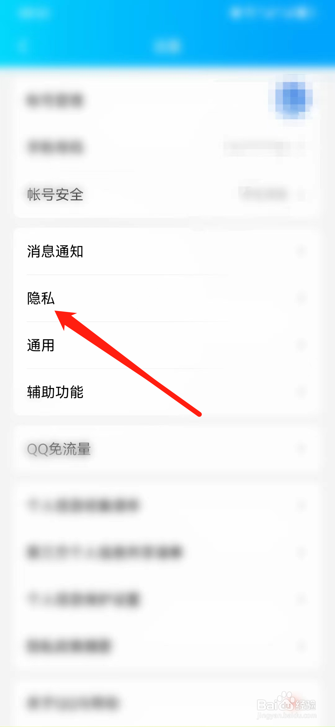 QQ如何设置特别关心？