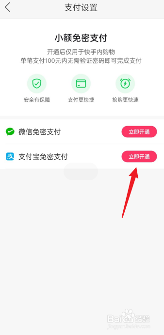 快手APP怎么开通免密支付