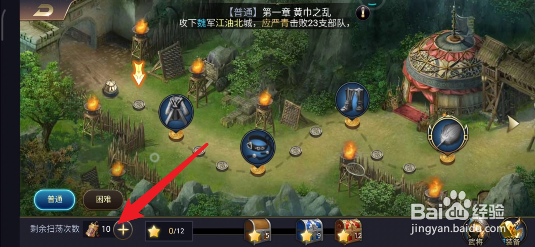 三国之旅如何增加副本挑战次数