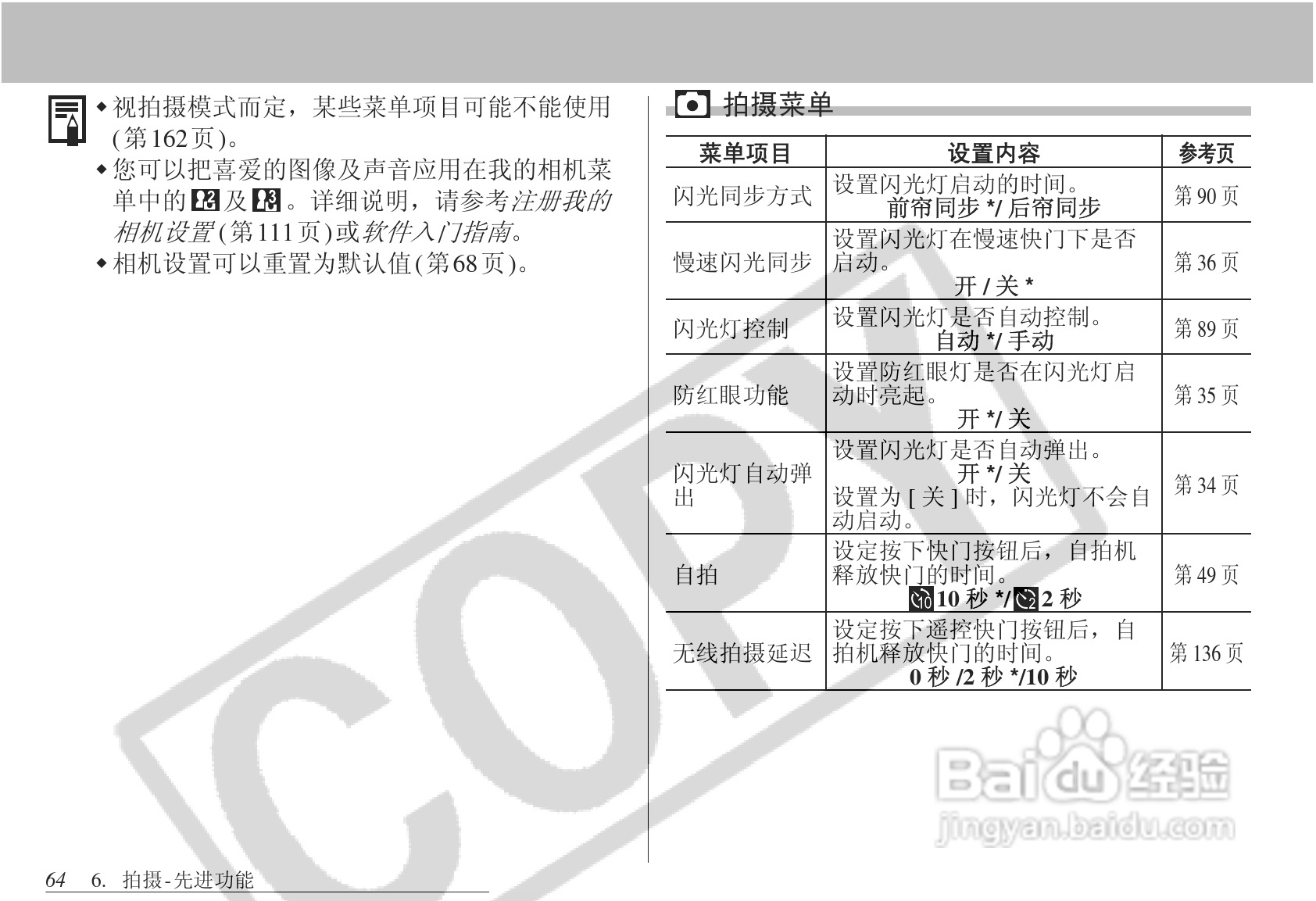佳能PowerShot S1 IS数码相机使用说明书:[7]