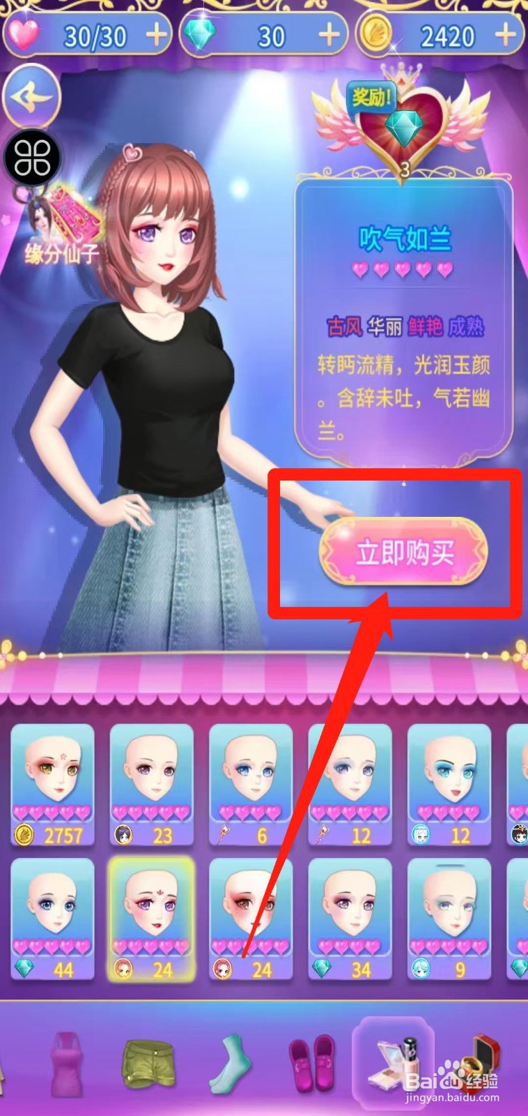 叶罗丽精灵梦怎样立即购买吹气如兰