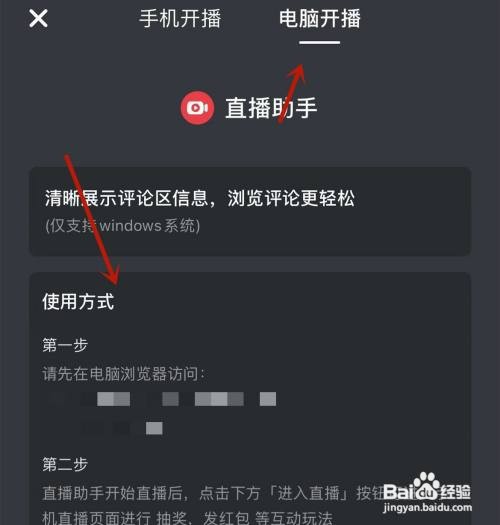 小红书通过电脑直播是如何操作的