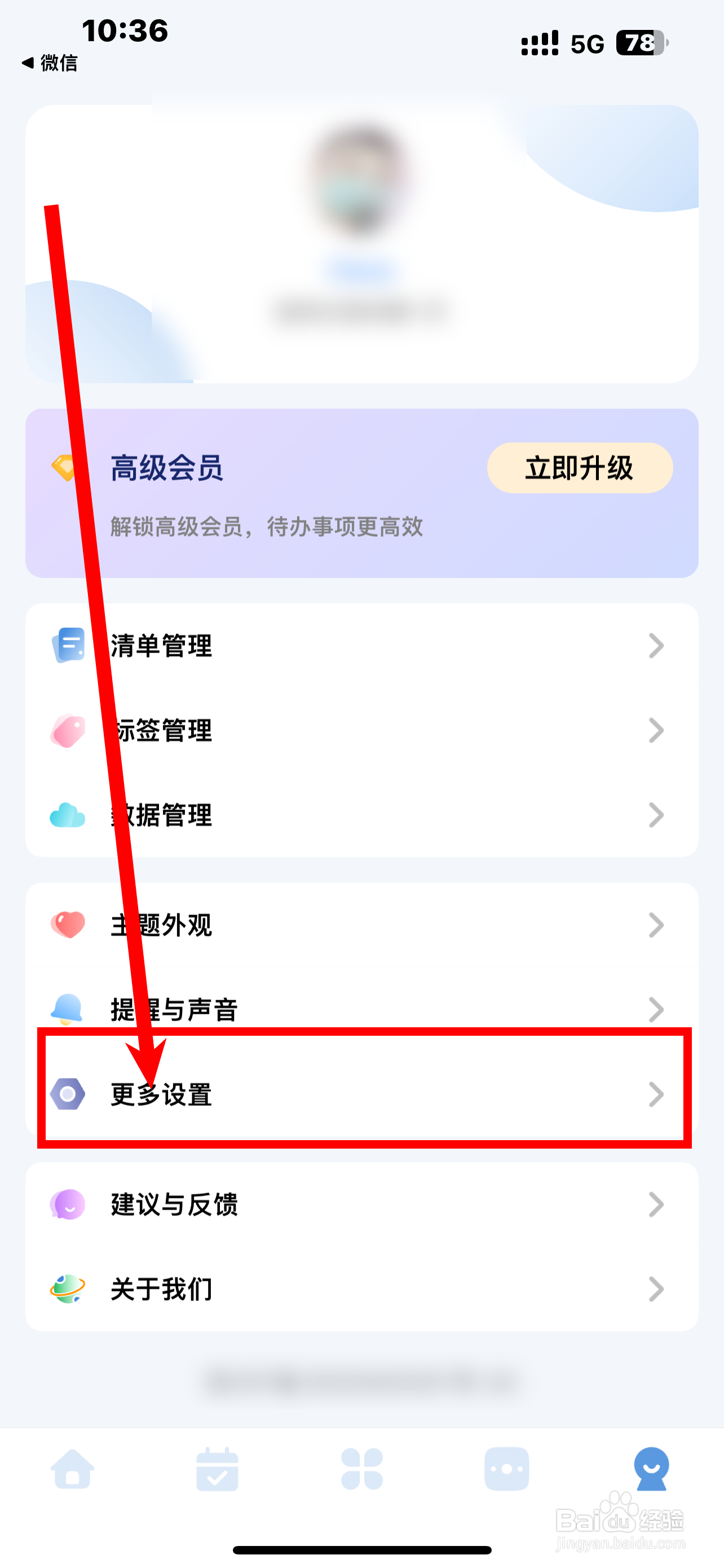 《一木清单》如何开启手势解锁
