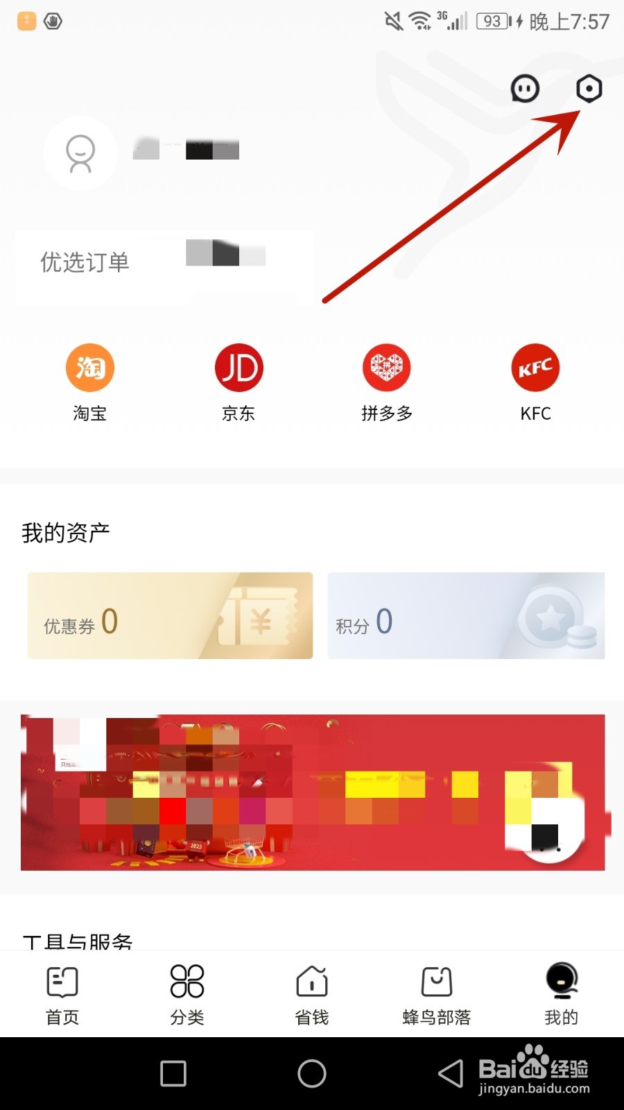 怎么开启蜂鸟部落消息通知功能
