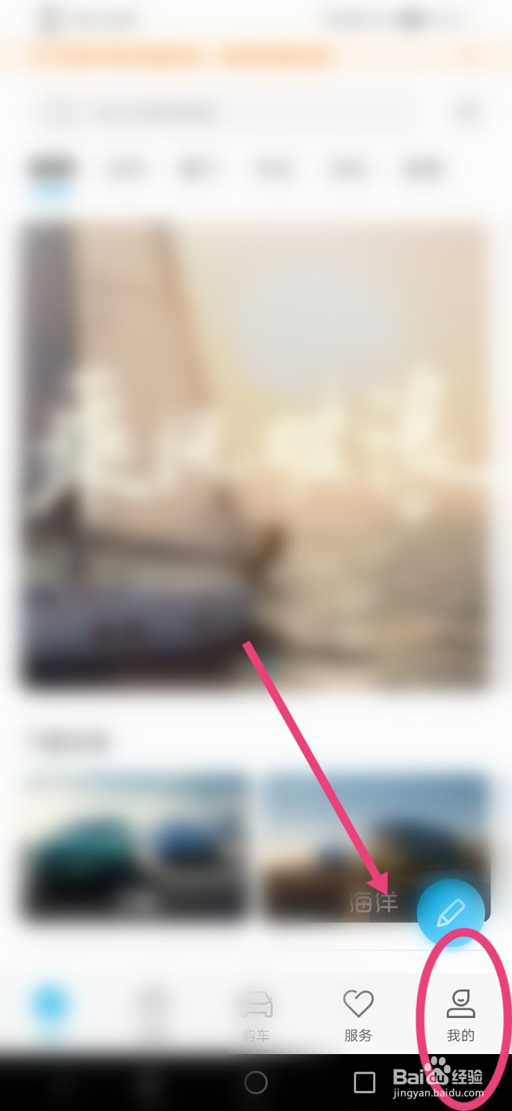 比亚迪汽车APP怎么进行机场泊车