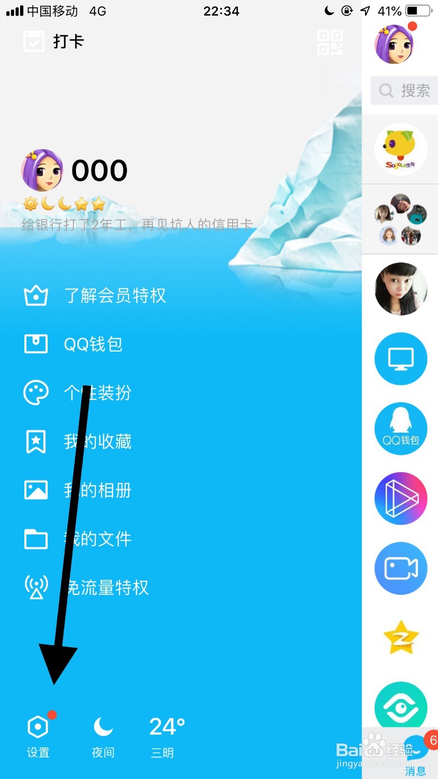 手机qq如何取消对别人的特别关心？