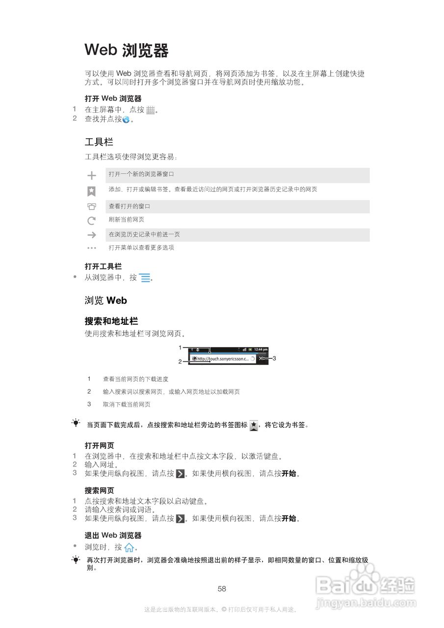 索尼(爱立信) Xperia MT27i手机说明书:[6]