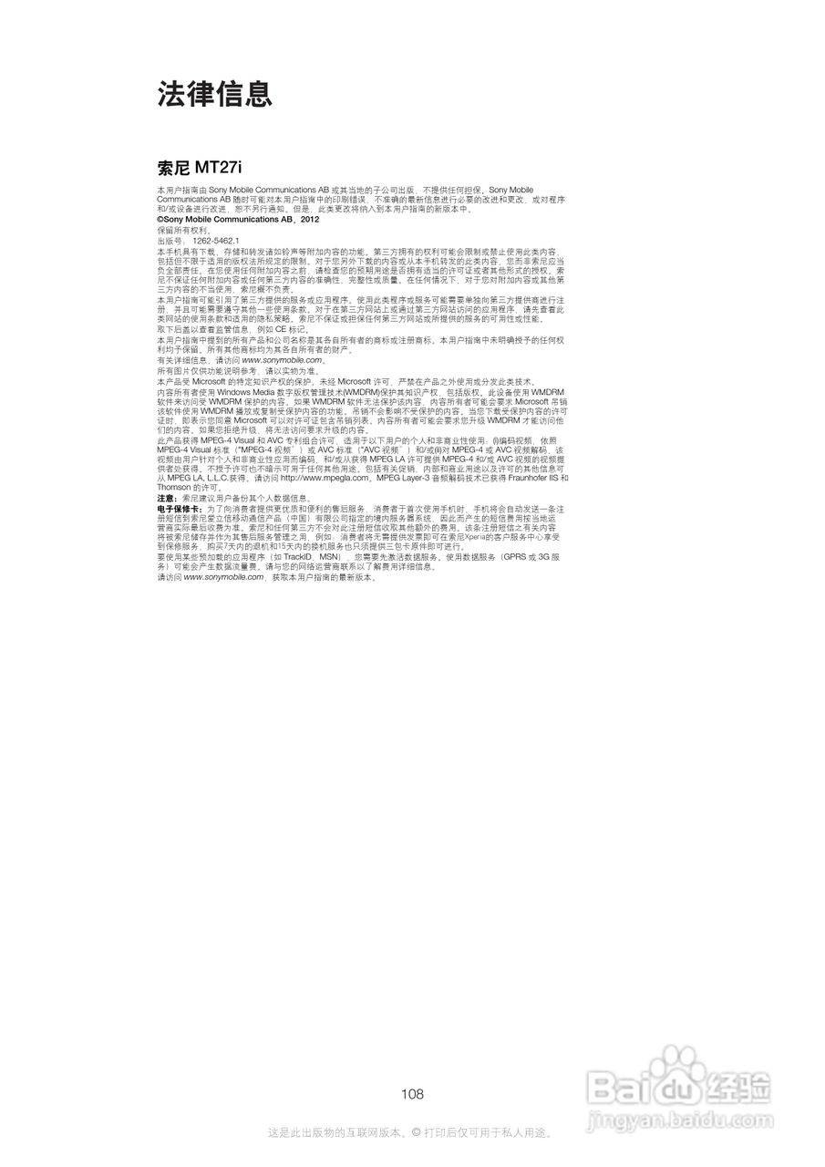 索尼(爱立信) Xperia MT27i手机说明书:[11]