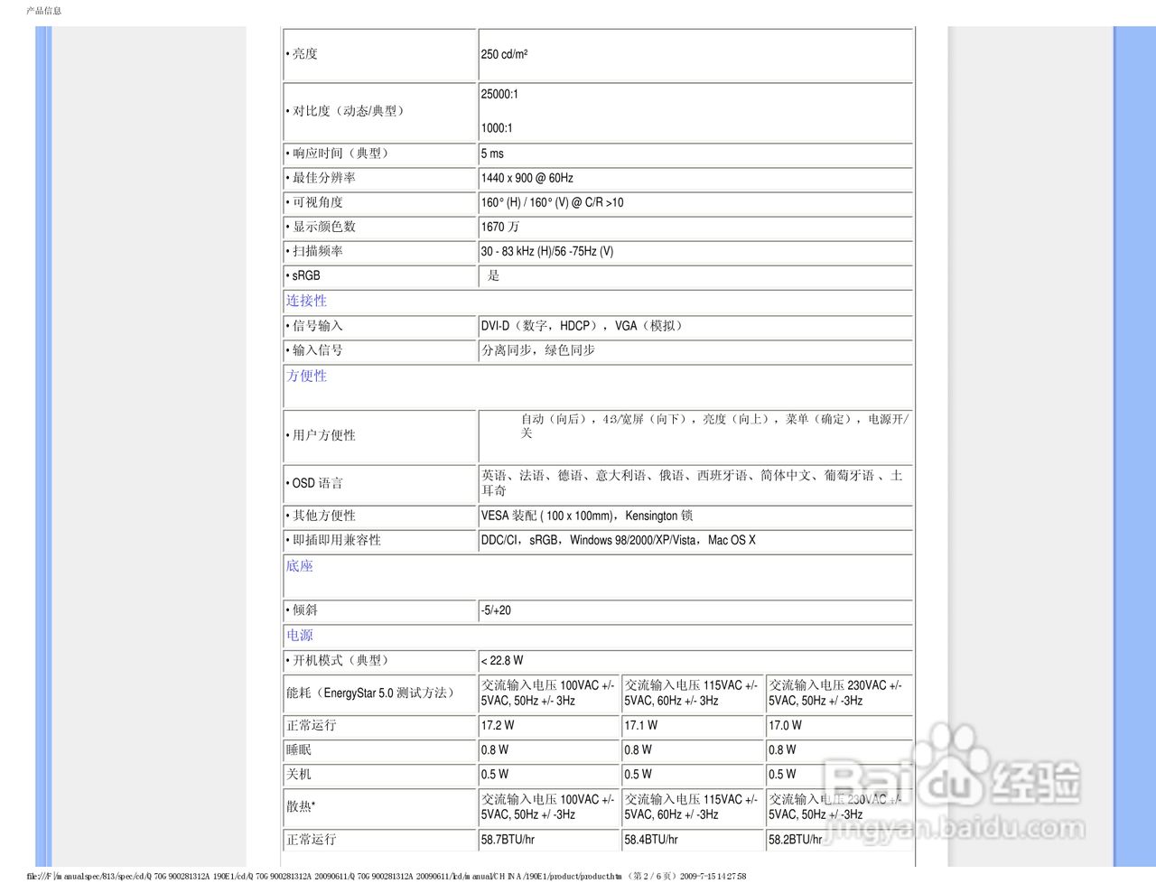 PHILIPS LCD Monitor 190EI显示器电子用户手册:[3]
